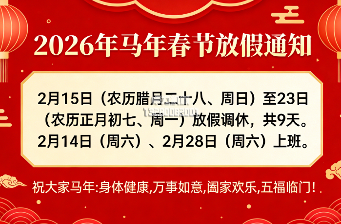 关于2026年春节期间放假的通知